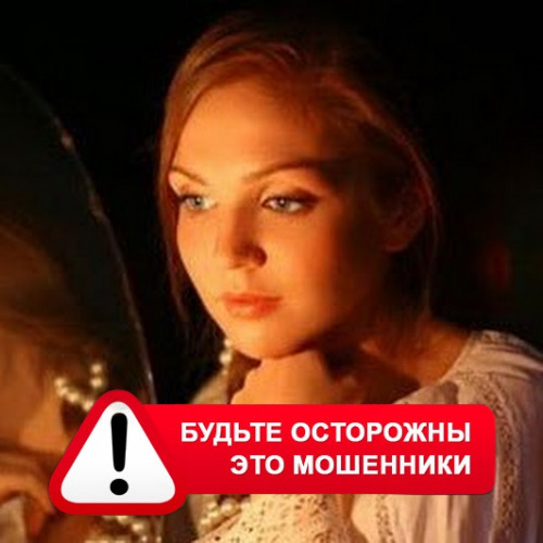 Злата Архипова +79852189312 в Самагалтае – это мошенники
