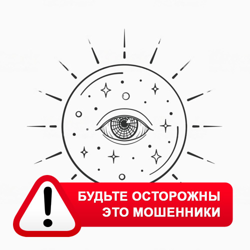 Союз Магов России в Самагалтае – это мошенники